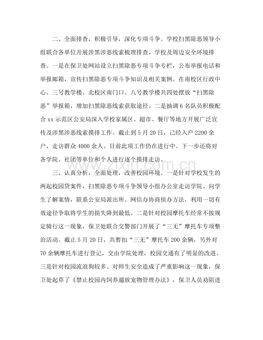 大学开展扫黑除恶专项斗争活动总结2).docx_第2页