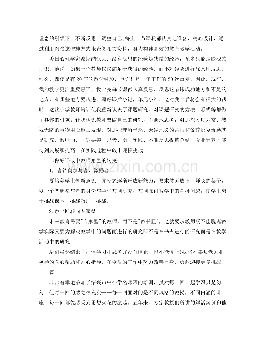 教师培训工作个人总结范文.docx_第2页