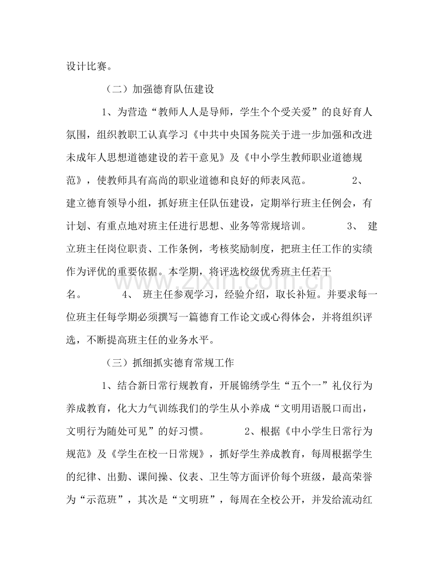 2020年学校德育工作计划.docx_第2页