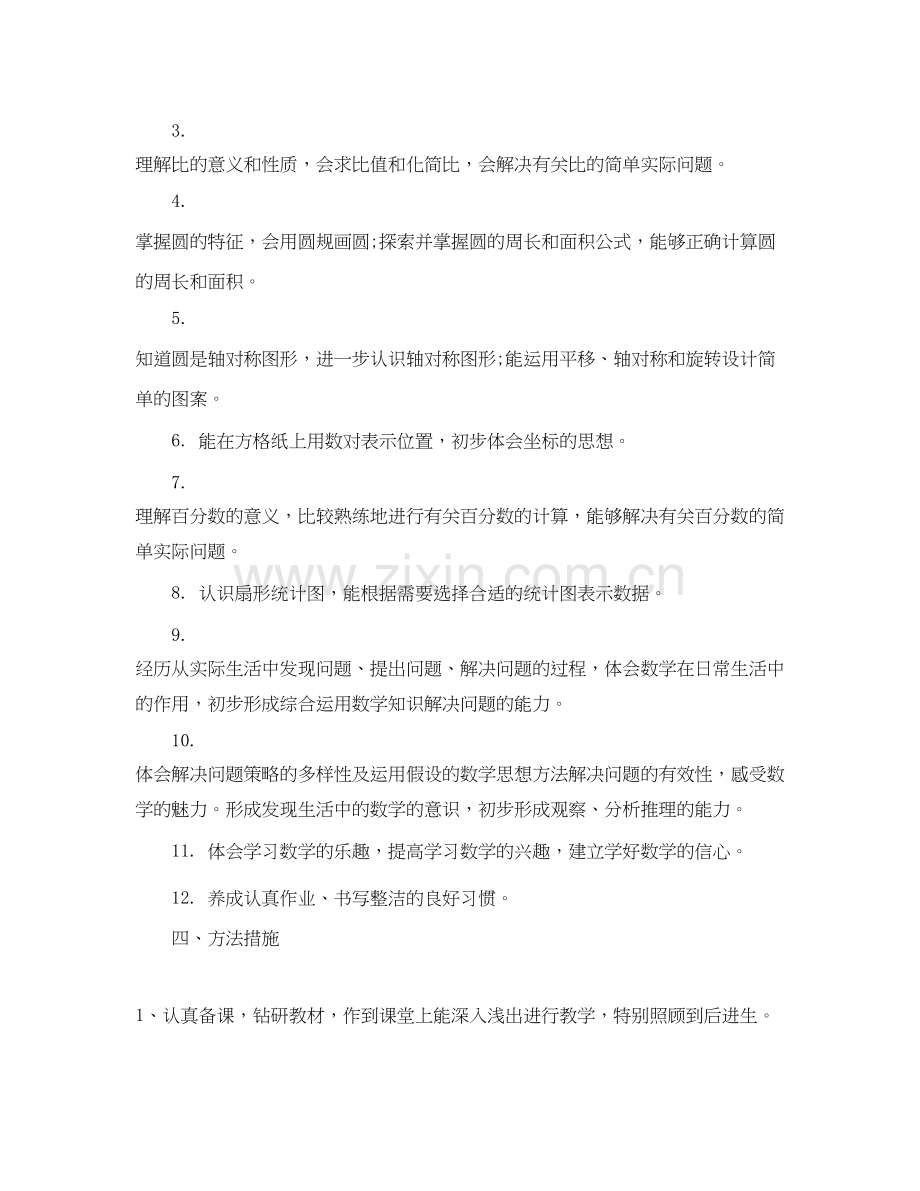 小学六年级年教师计划.docx_第2页