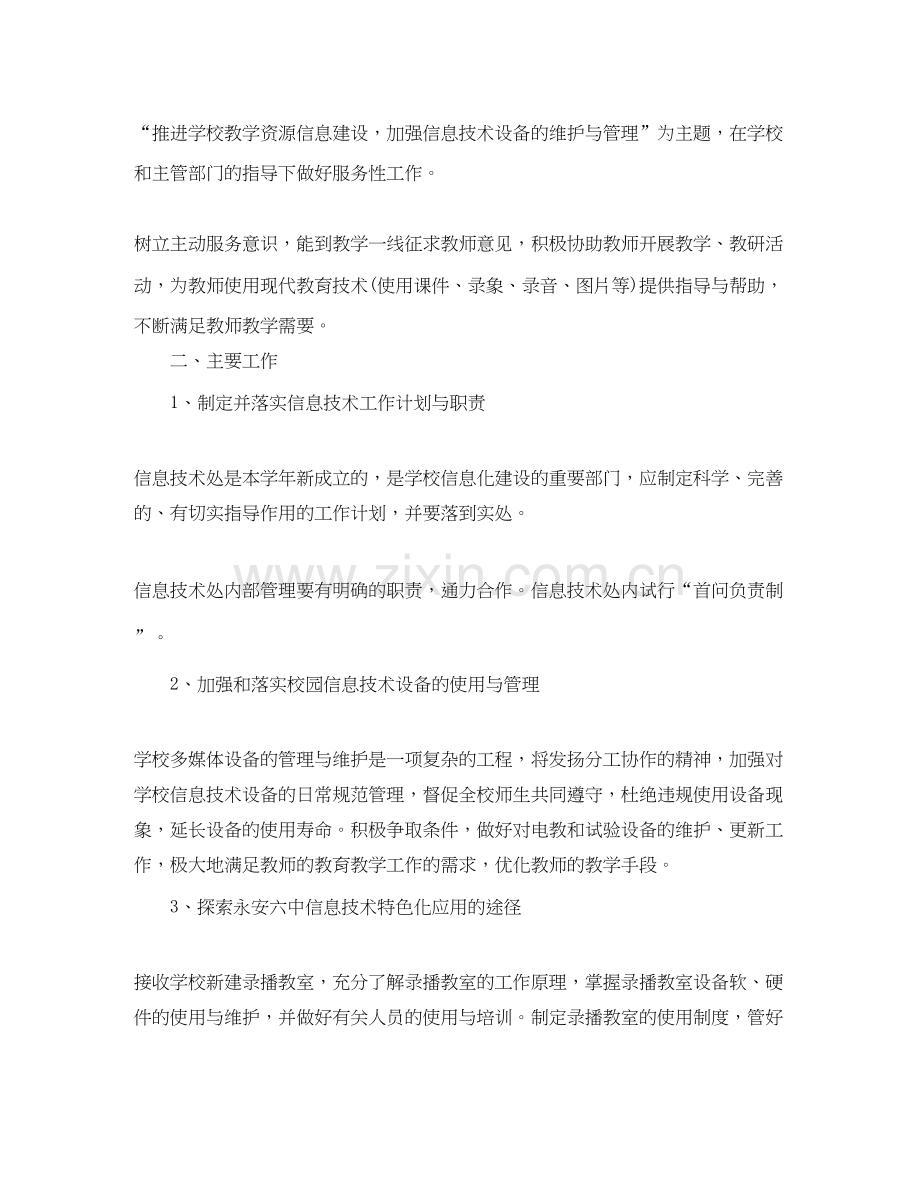 信息技术工作计划2.docx_第3页