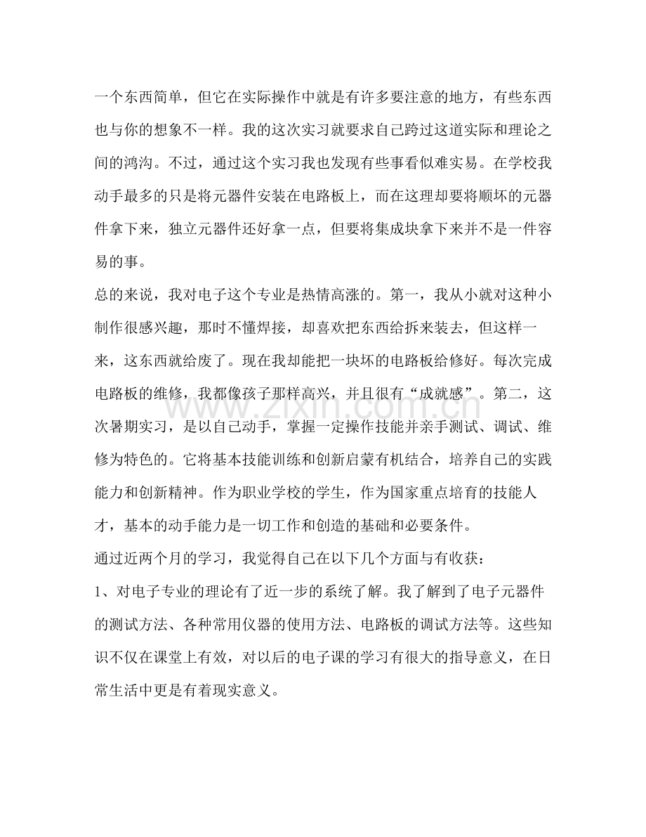 大学生暑期社会实习总结个人心得.docx_第2页