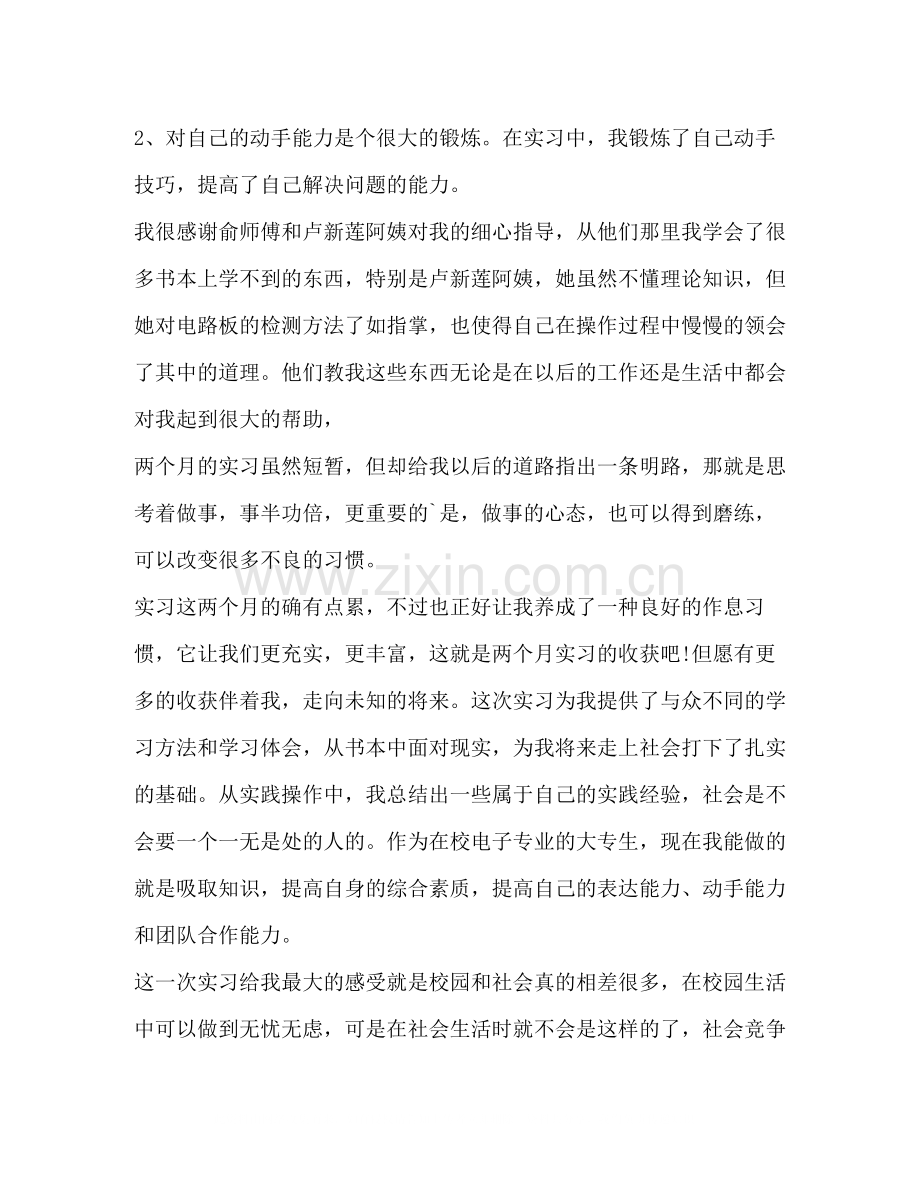 大学生暑期社会实习总结个人心得.docx_第3页