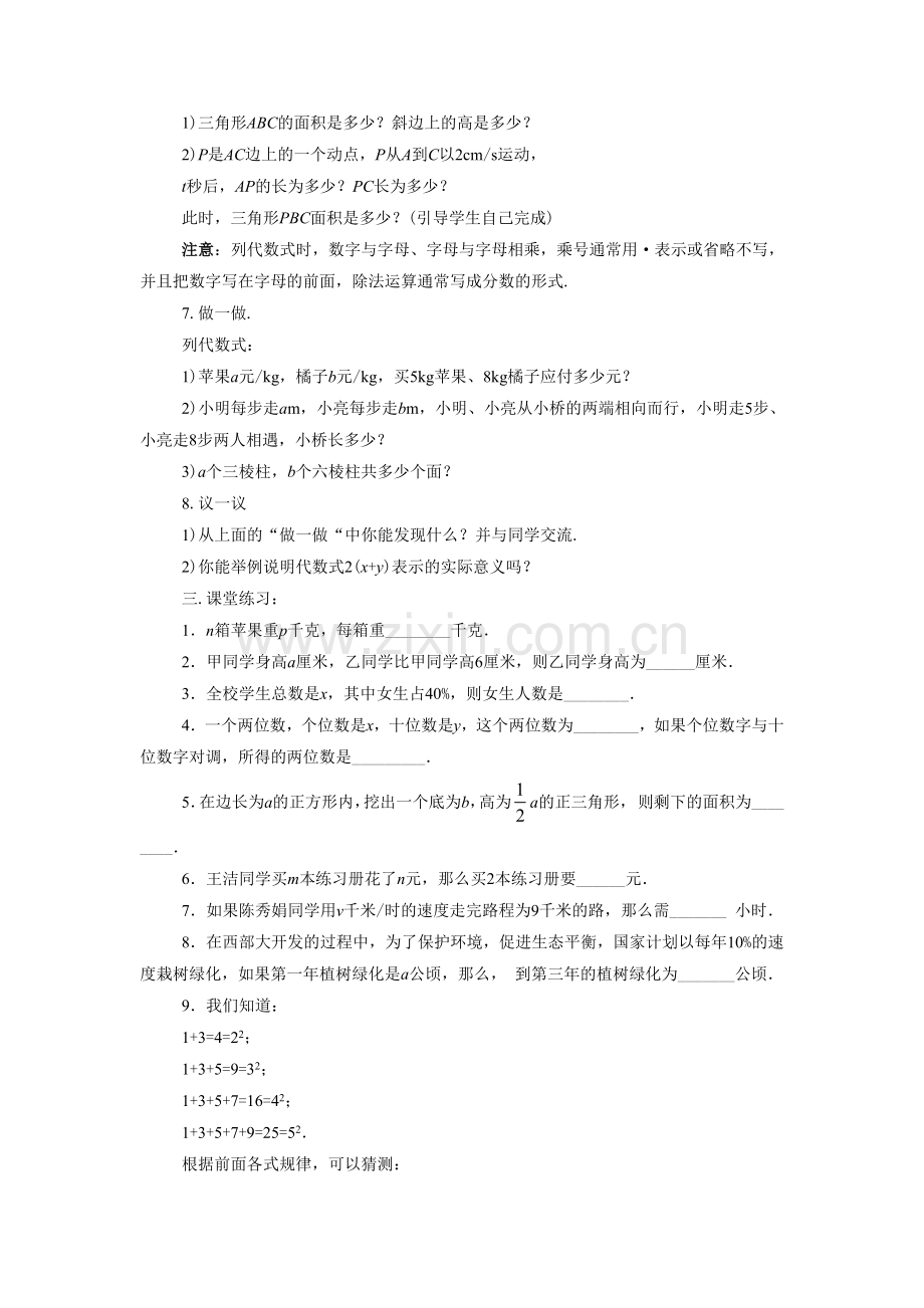 《代数式》教案.doc_第3页