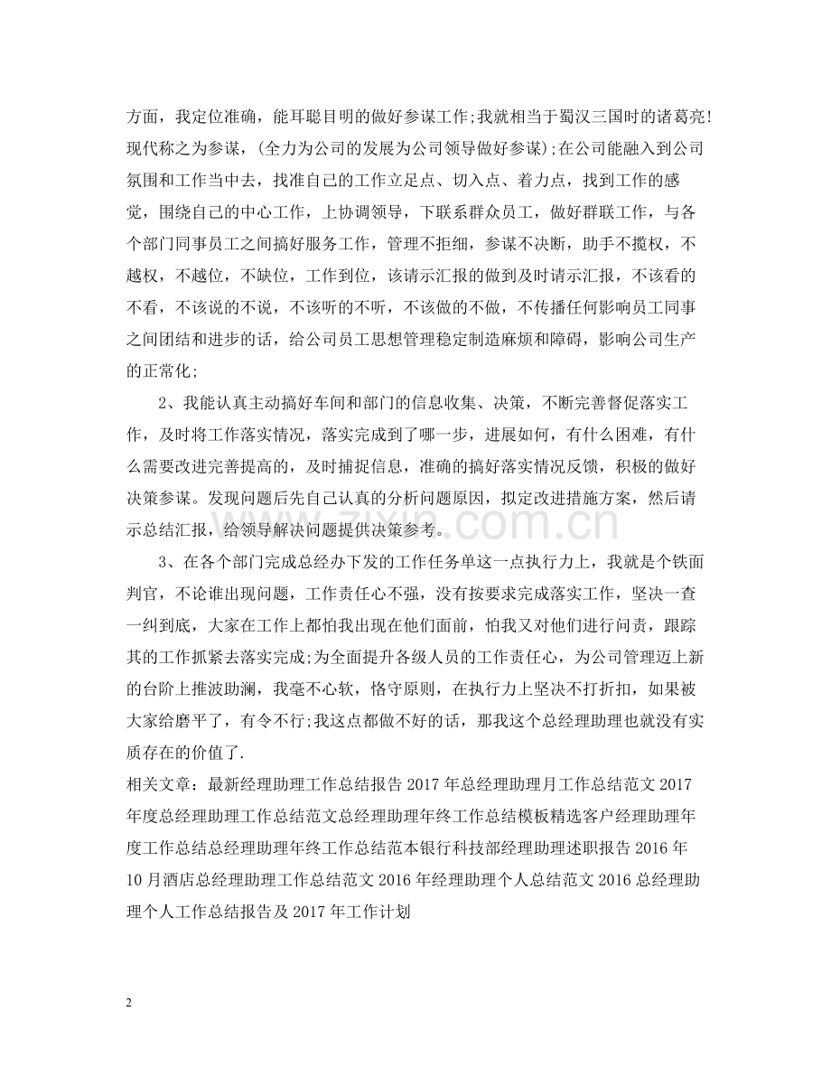 经理助理年度工作总结范文2.docx_第2页