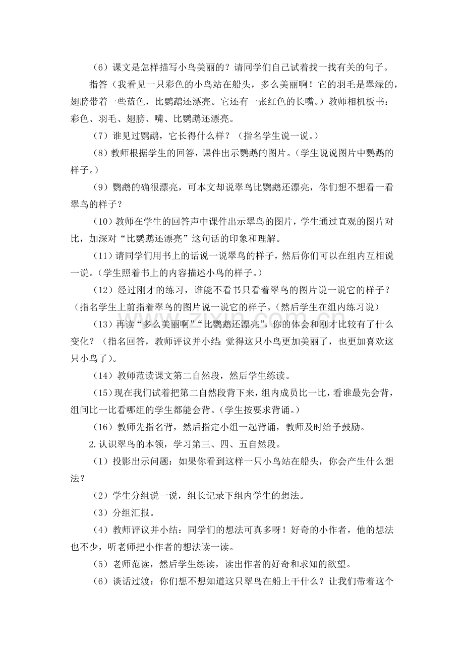 2023年部编版三年级语文上册《搭船的鸟》教案.doc_第3页