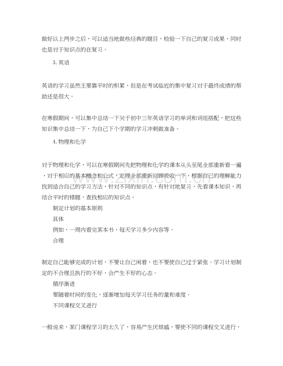 寒假各科复习计划怎么做.docx_第2页