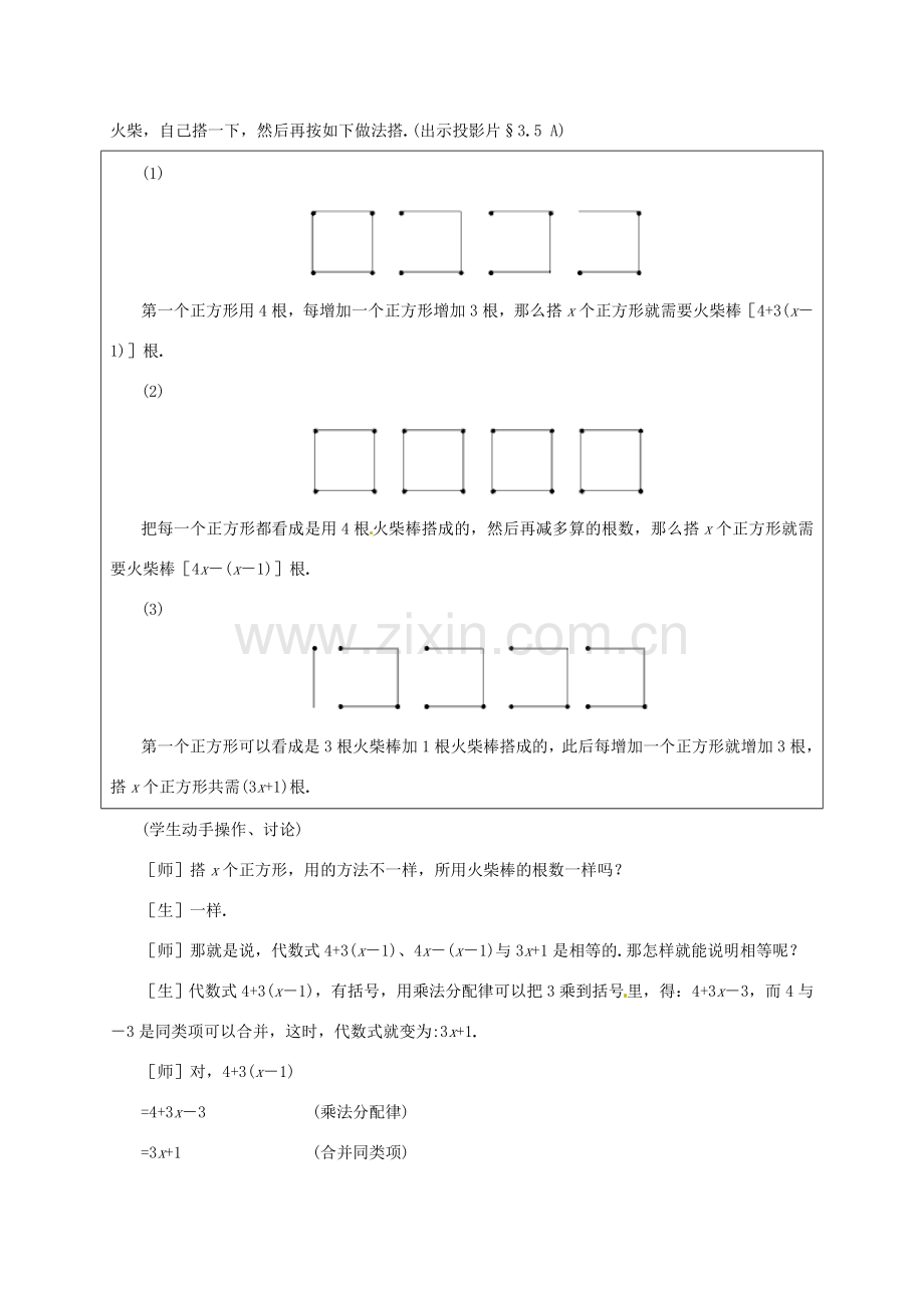 七年级数学上册 3.5 去括号教案 北师大版-北师大版初中七年级上册数学教案.doc_第2页