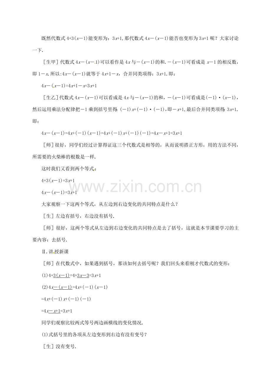 七年级数学上册 3.5 去括号教案 北师大版-北师大版初中七年级上册数学教案.doc_第3页