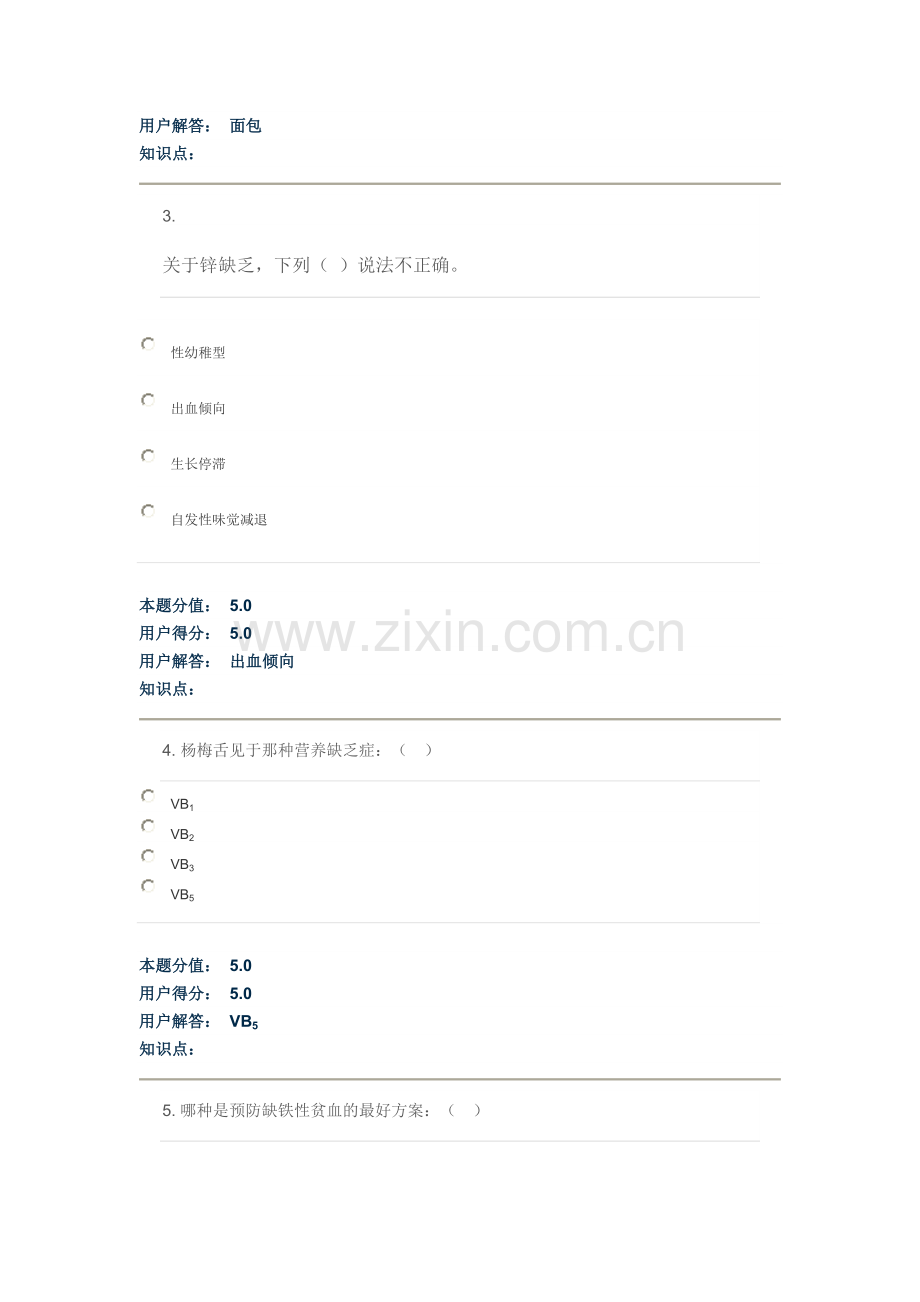 营养学在线作业A.doc_第2页