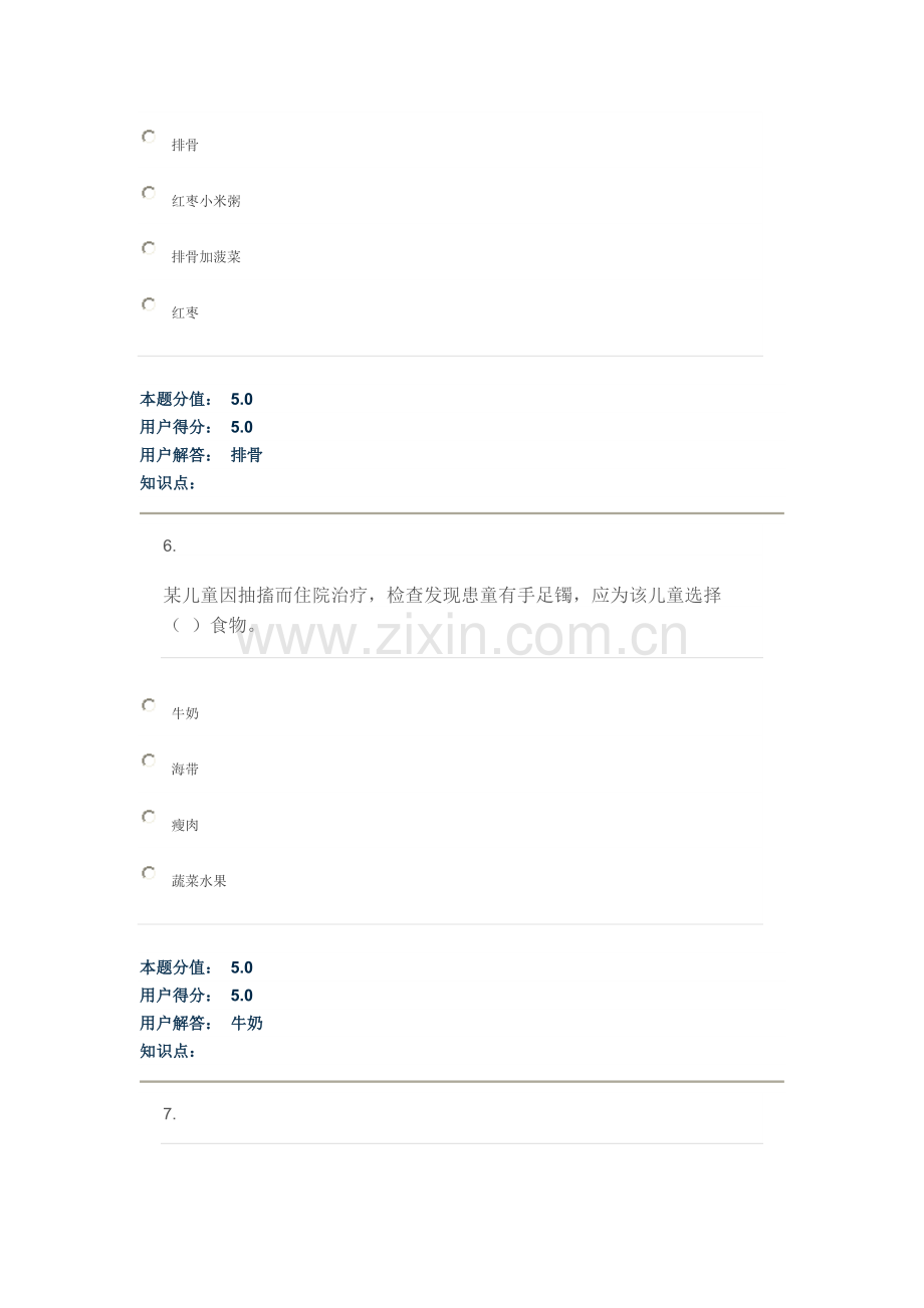 营养学在线作业A.doc_第3页