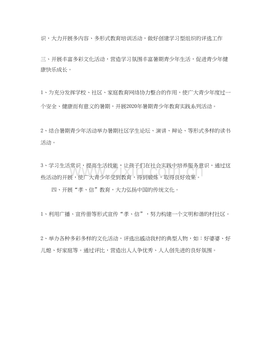 街道社区教育工作计划书格式.docx_第2页