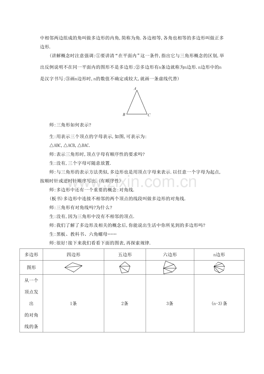 七年级数学上册 4.5 多边形和圆的初步认识教学设计 （新版）北师大版-（新版）北师大版初中七年级上册数学教案.doc_第2页