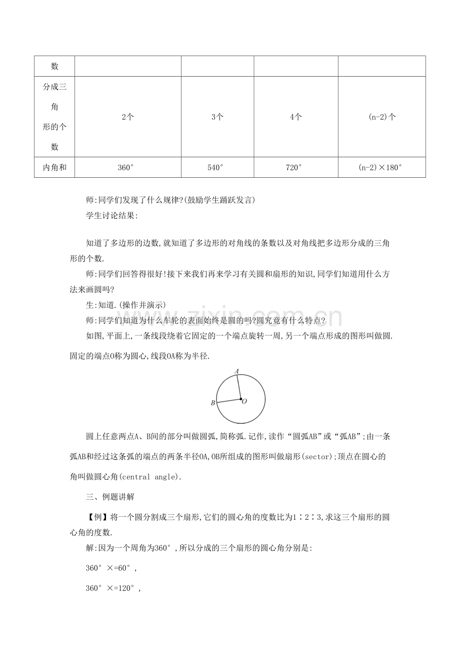 七年级数学上册 4.5 多边形和圆的初步认识教学设计 （新版）北师大版-（新版）北师大版初中七年级上册数学教案.doc_第3页