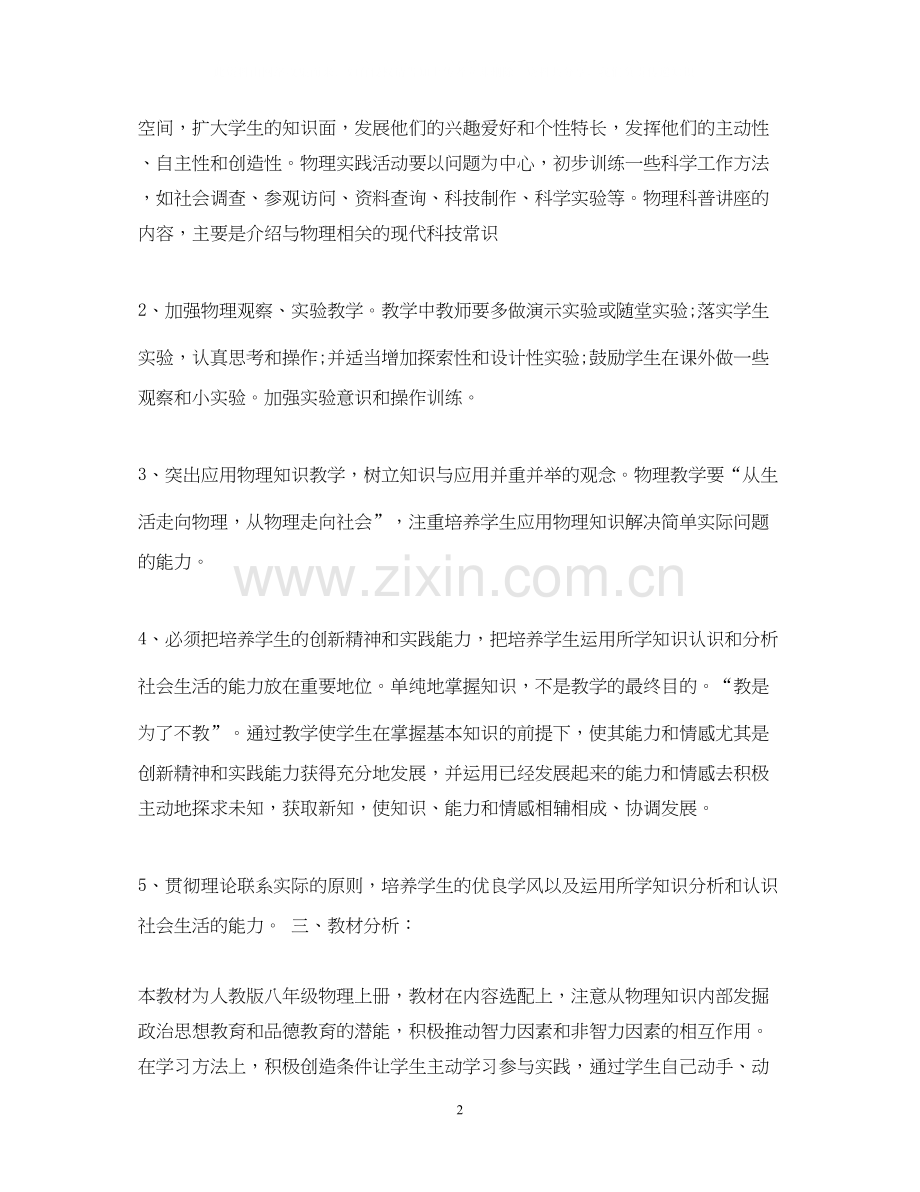 八年级物理教学计划2.docx_第2页