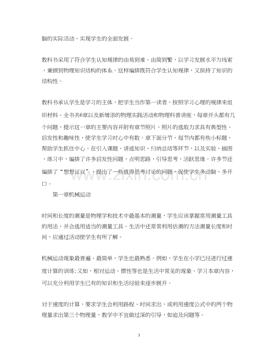 八年级物理教学计划2.docx_第3页