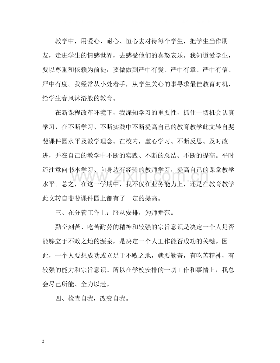 初中英语教师个人工作总结3.docx_第2页