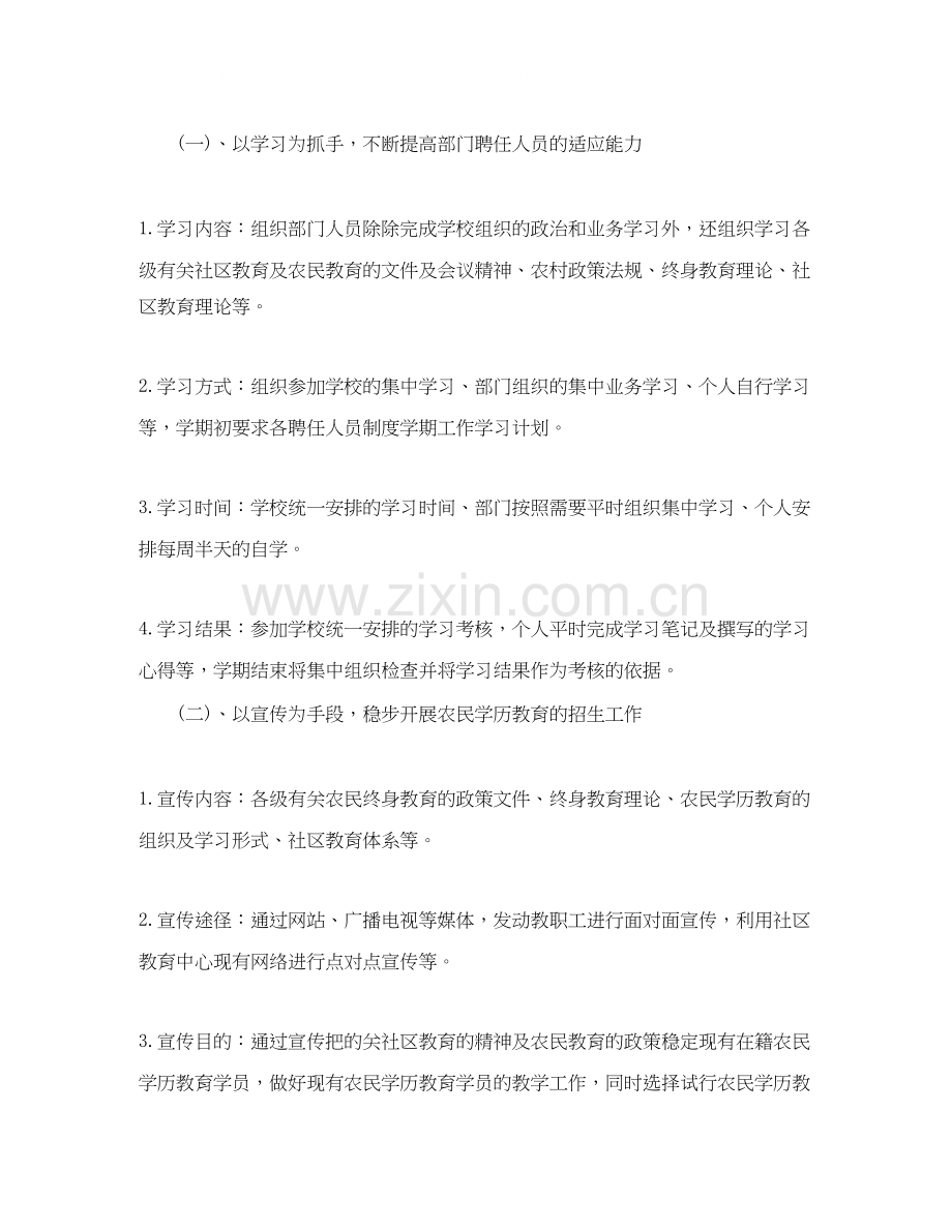 培训学校计划书范文.docx_第2页