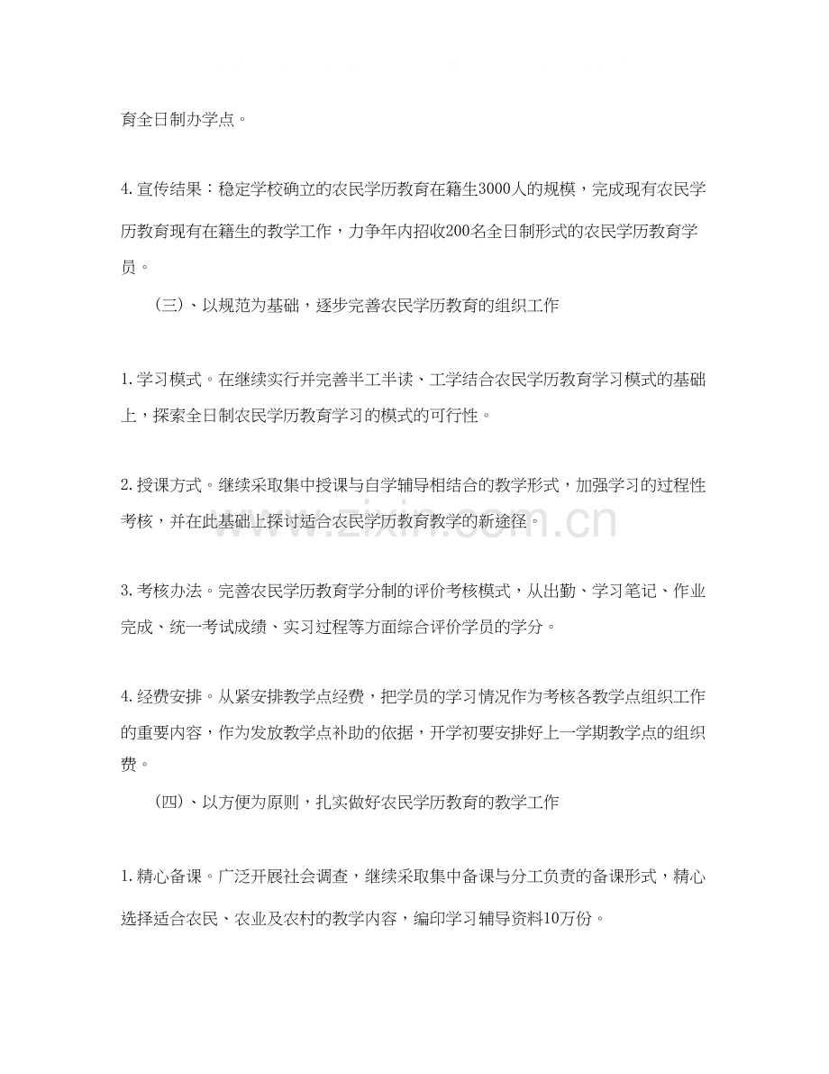 培训学校计划书范文.docx_第3页