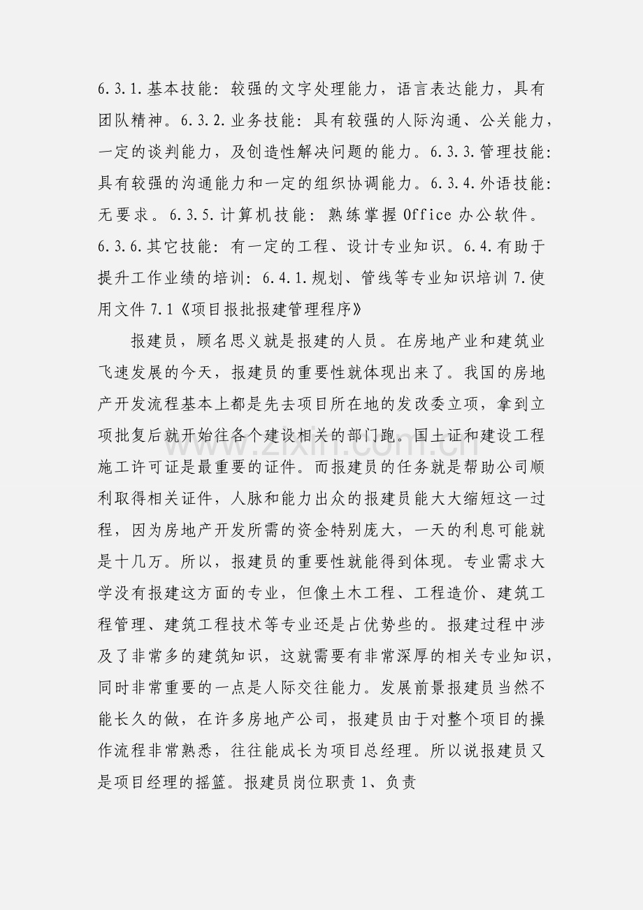 报批报建员.docx_第2页