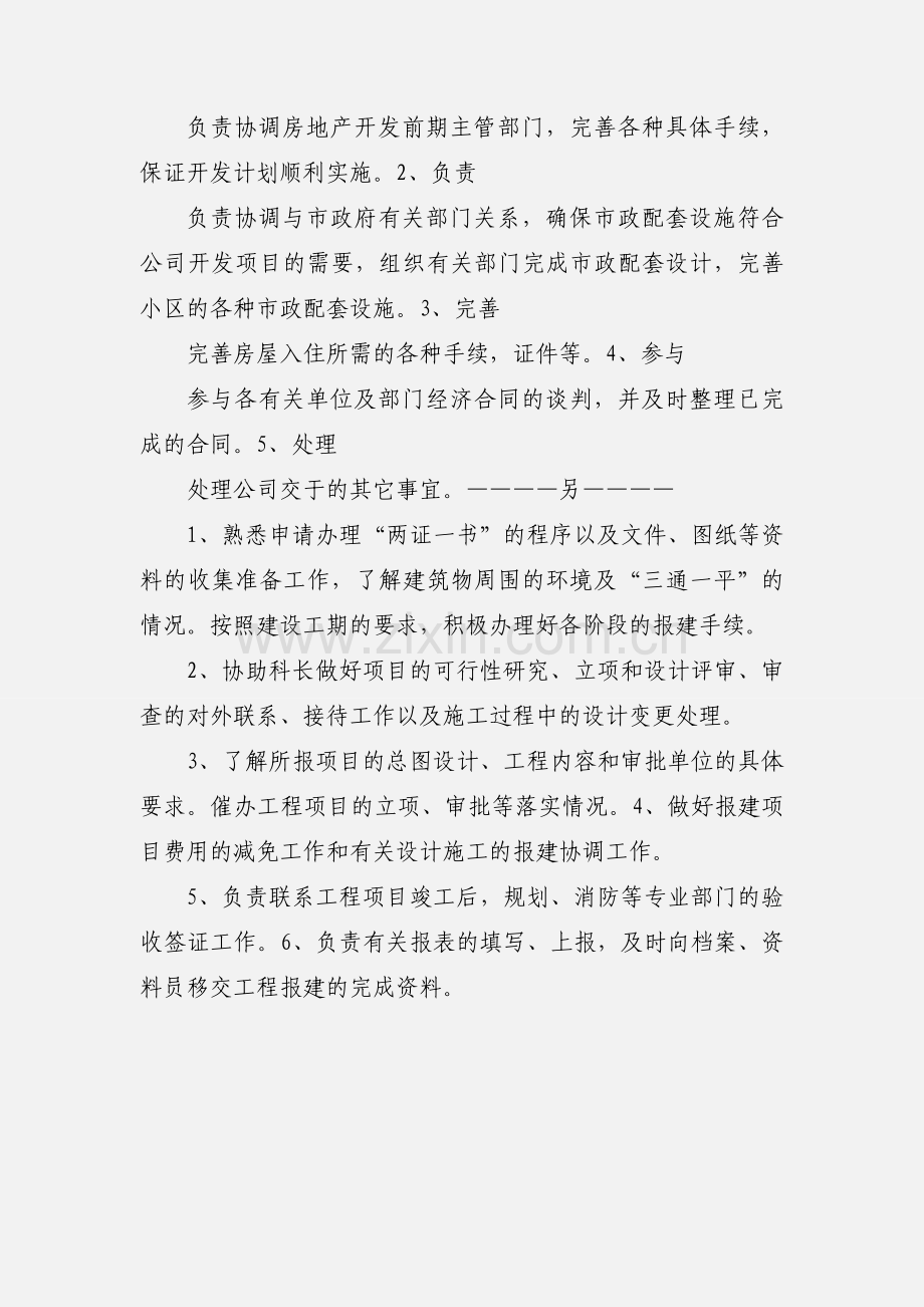 报批报建员.docx_第3页