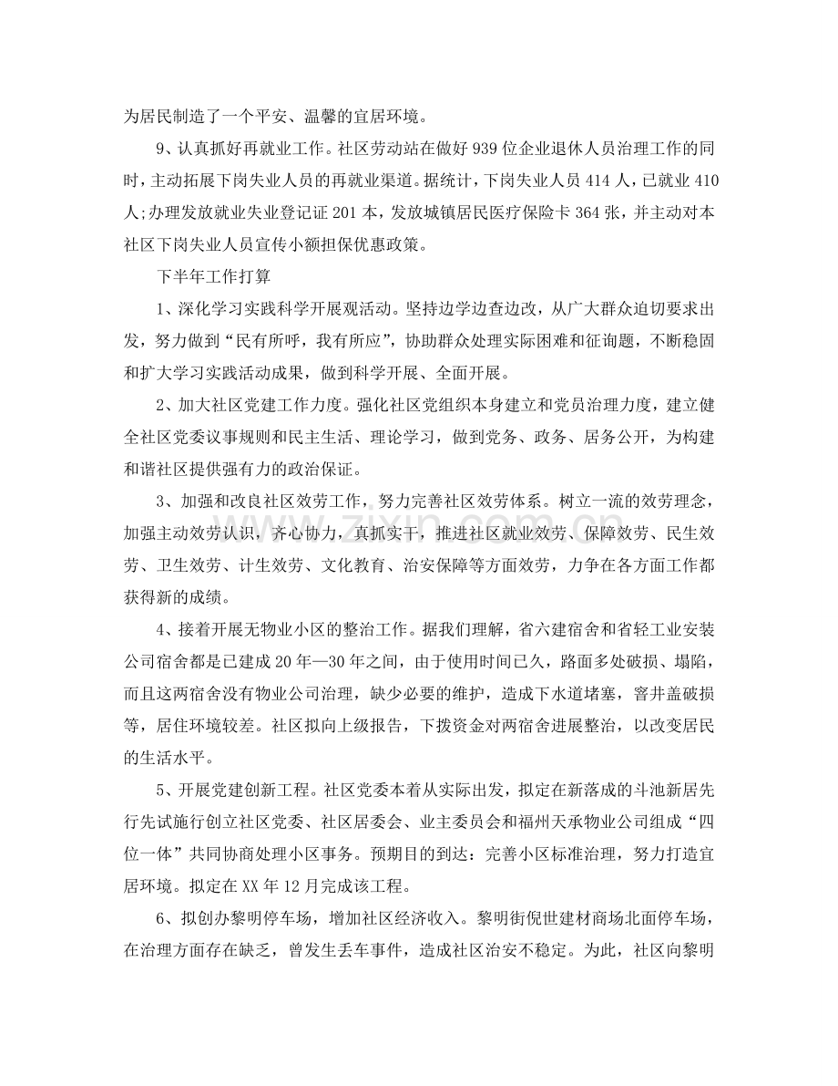 工作总结-社区上半年工作总结及下半年工作参考计划范文.doc_第3页