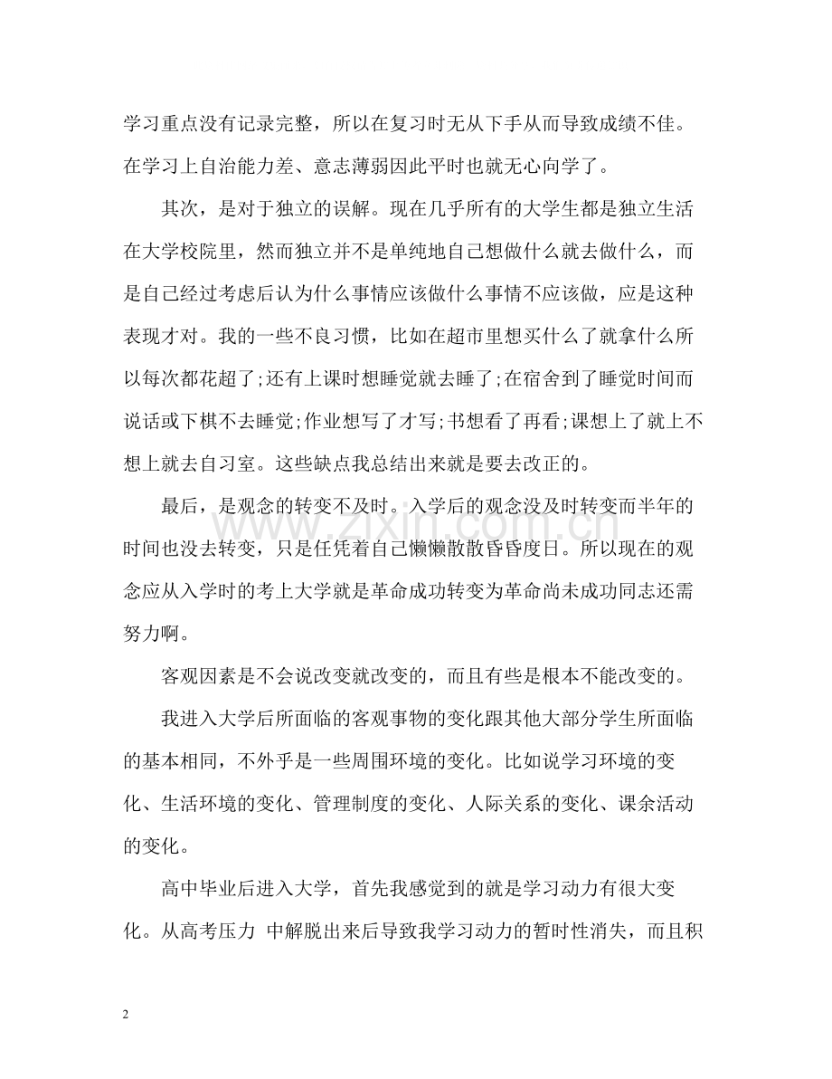 大学生期末个人总结2.docx_第2页