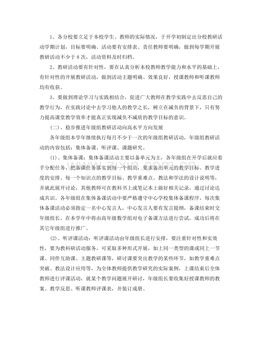 学校科研工作计划模板范文 .docx_第2页