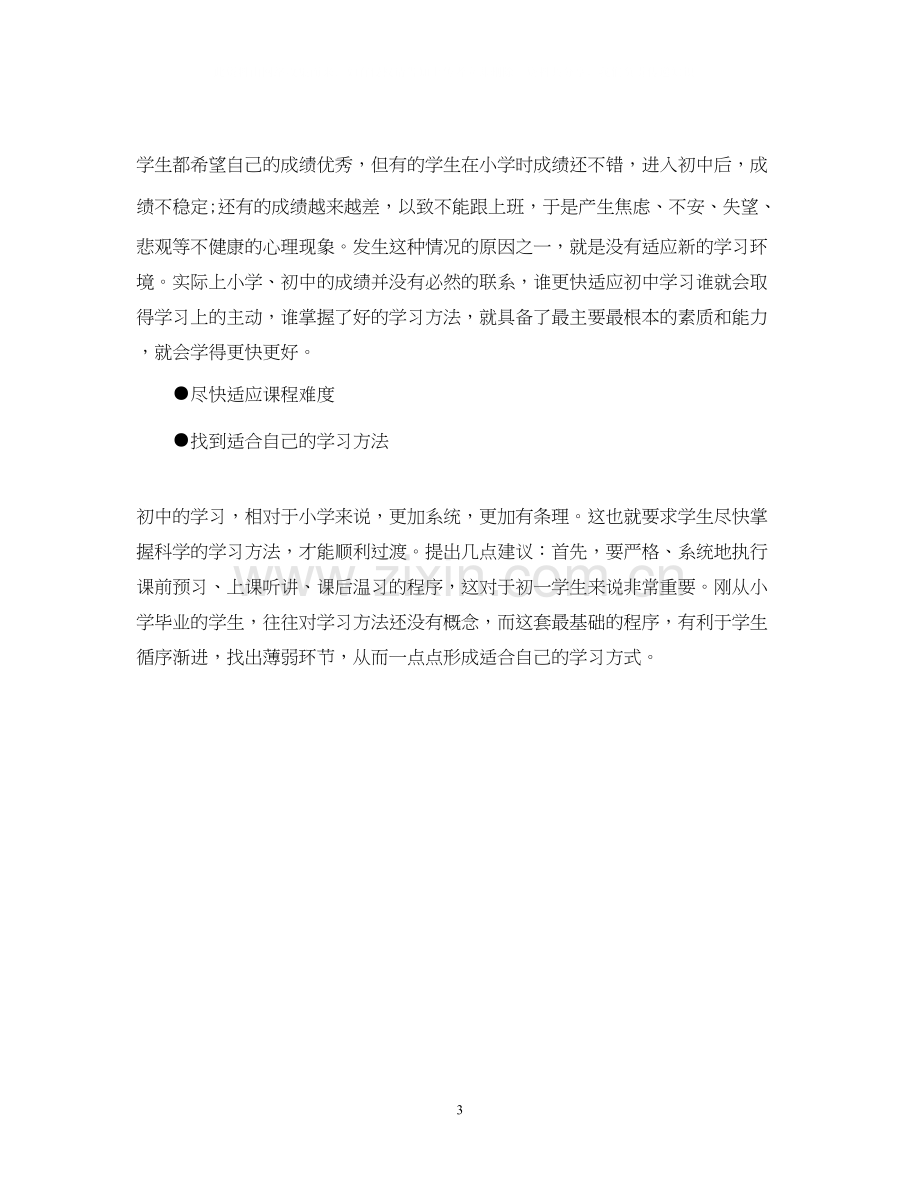 初一新生新学期学习计划.docx_第3页