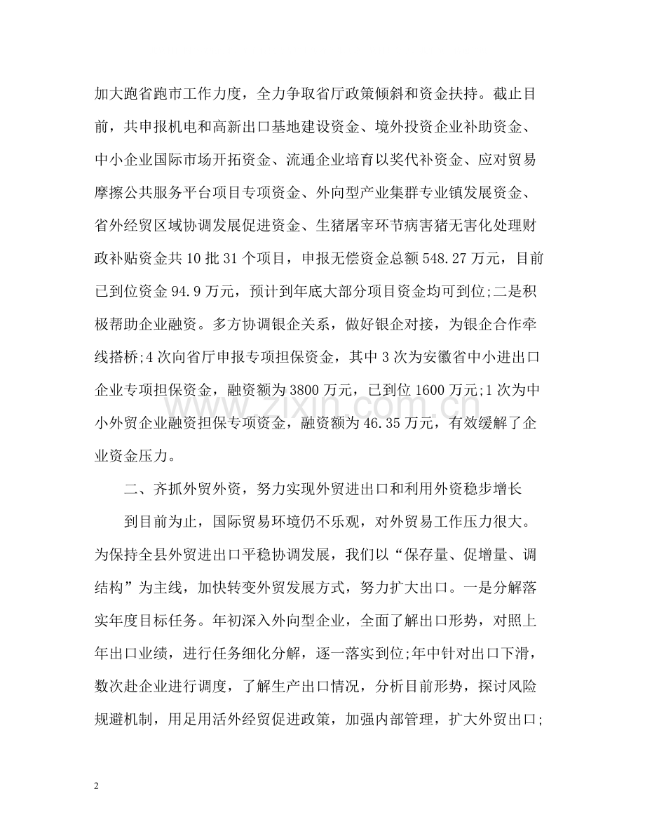 工作总结及工作规划.docx_第2页