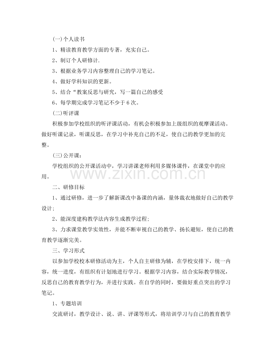 2020年数学个人研修计划书.docx_第3页