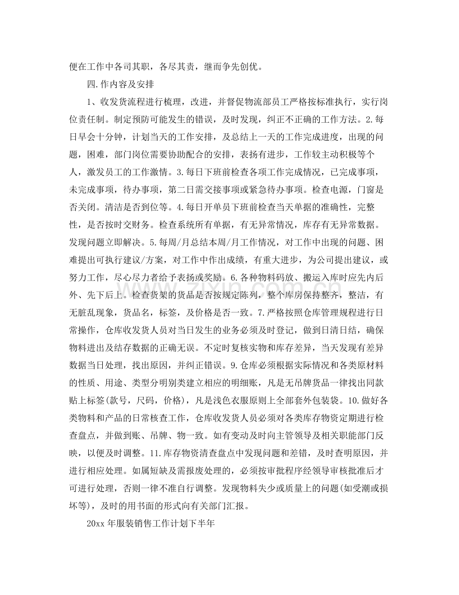 2020年服装销售工作计划下半年.docx_第2页