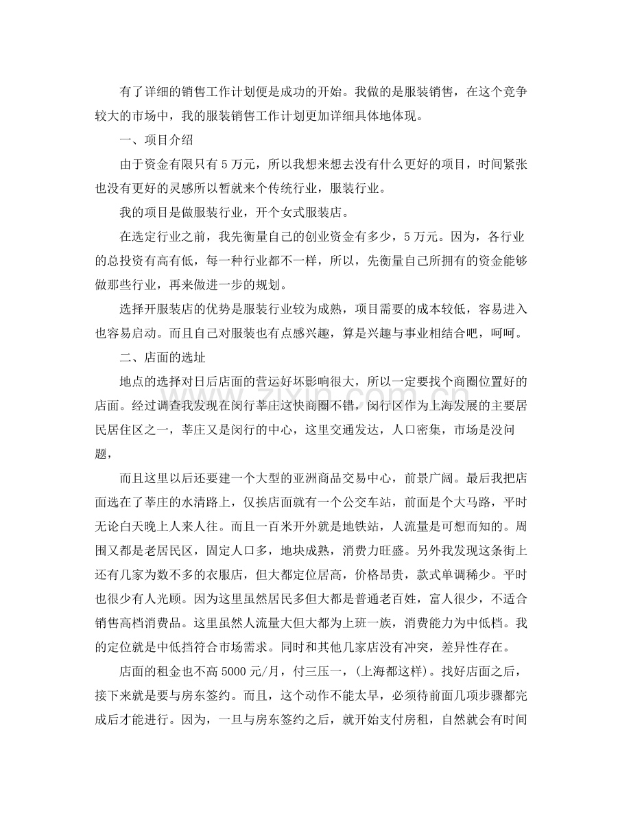 2020年服装销售工作计划下半年.docx_第3页