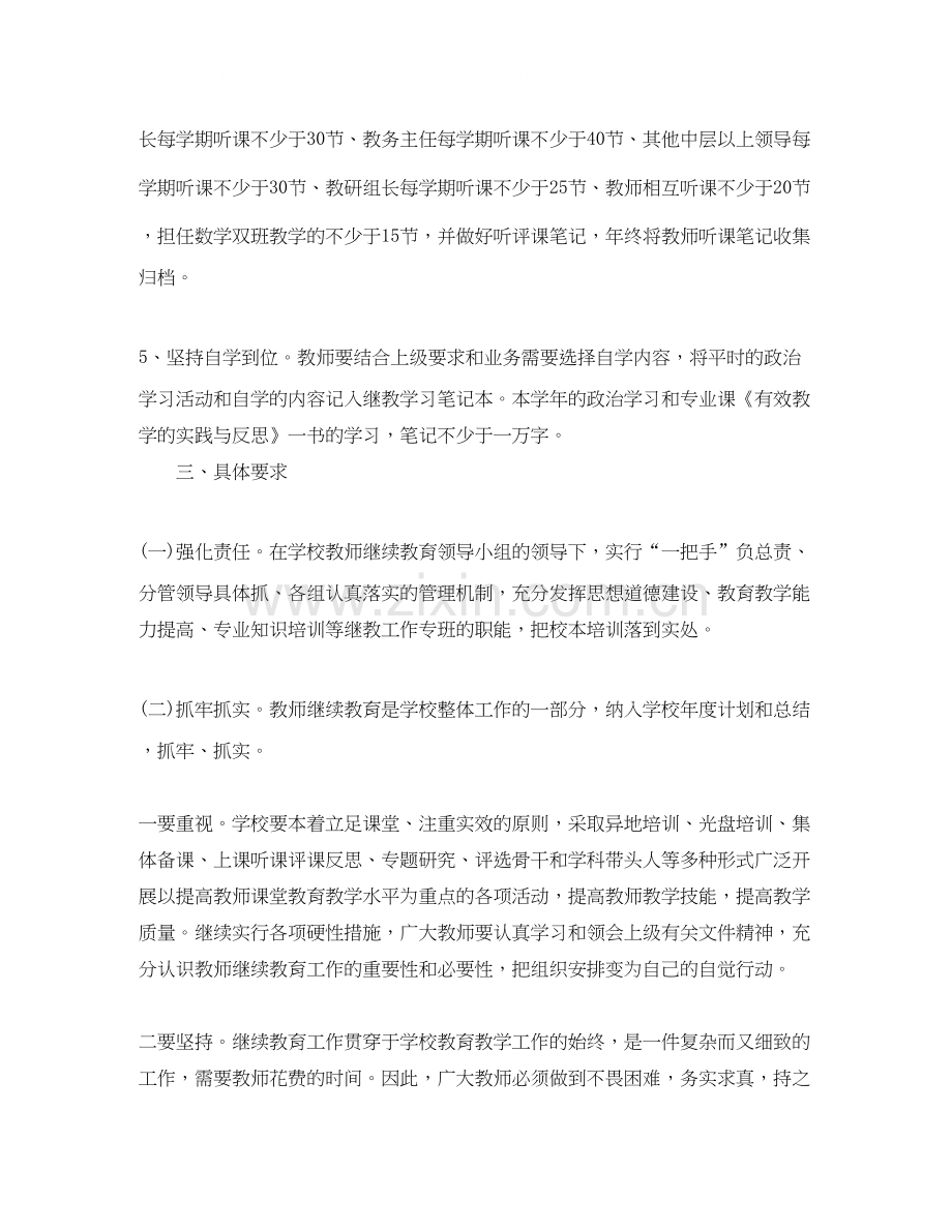 小学教师继续教育工作计划书.docx_第3页