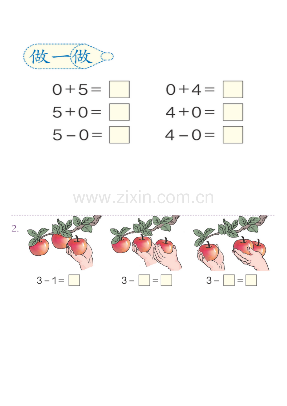 小学数学人教2011课标版一年级巩固练习.doc_第1页