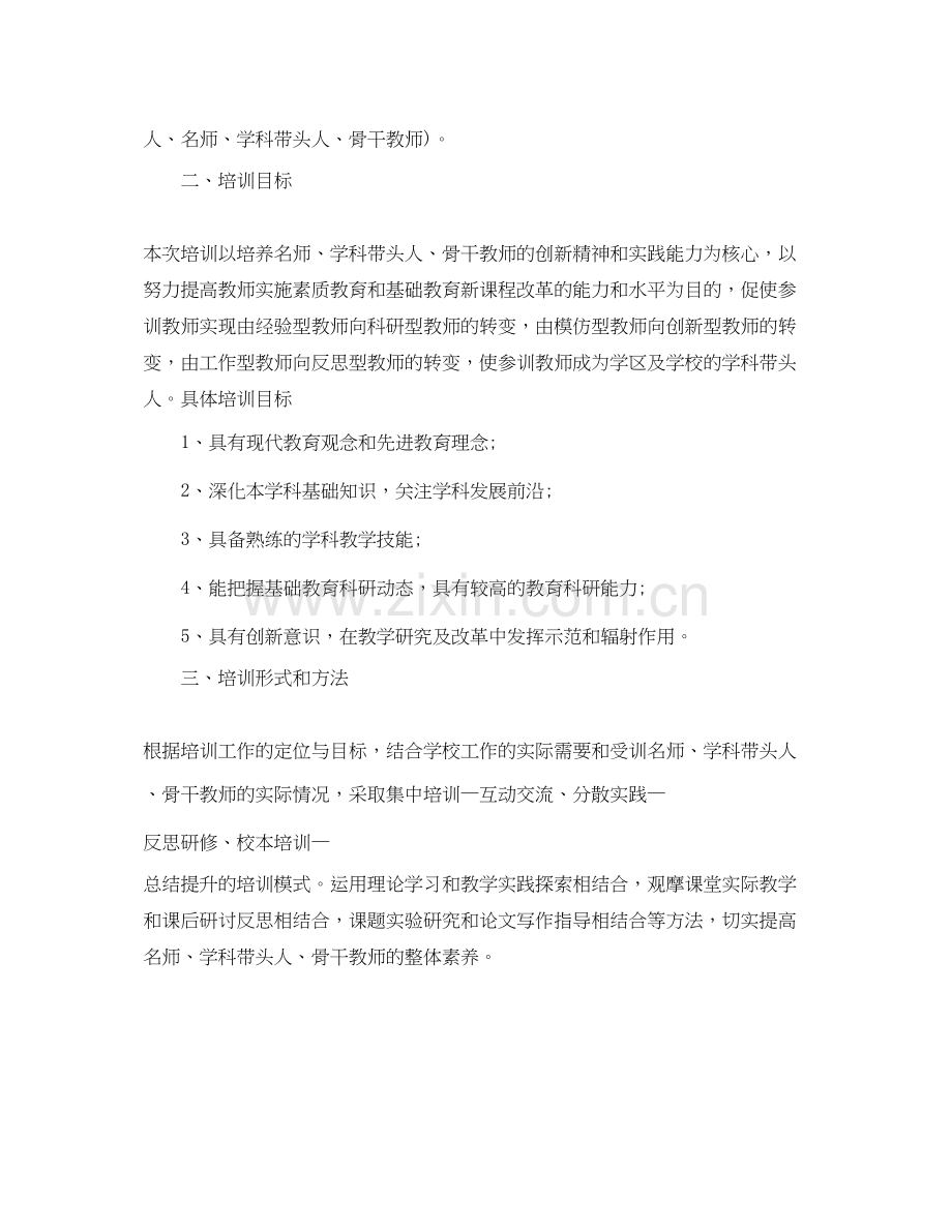 学校教师培训计划范文.docx_第3页