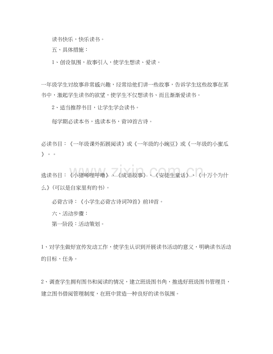 一年级老师读书计划.docx_第2页