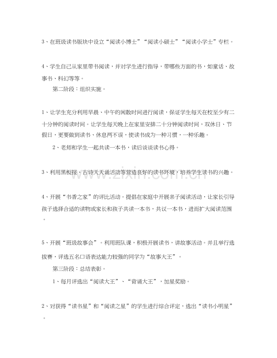 一年级老师读书计划.docx_第3页