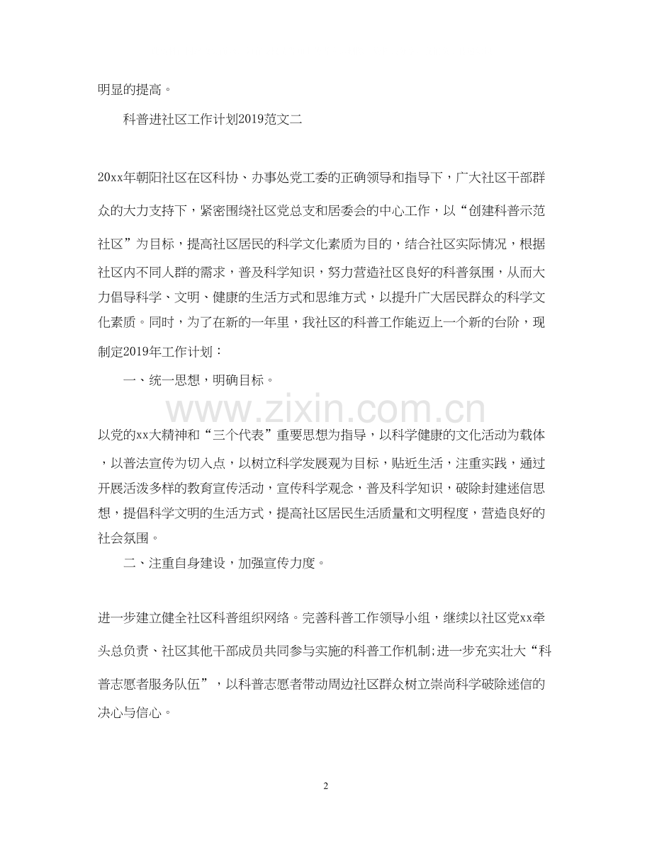 科普进社区工作计划.docx_第2页