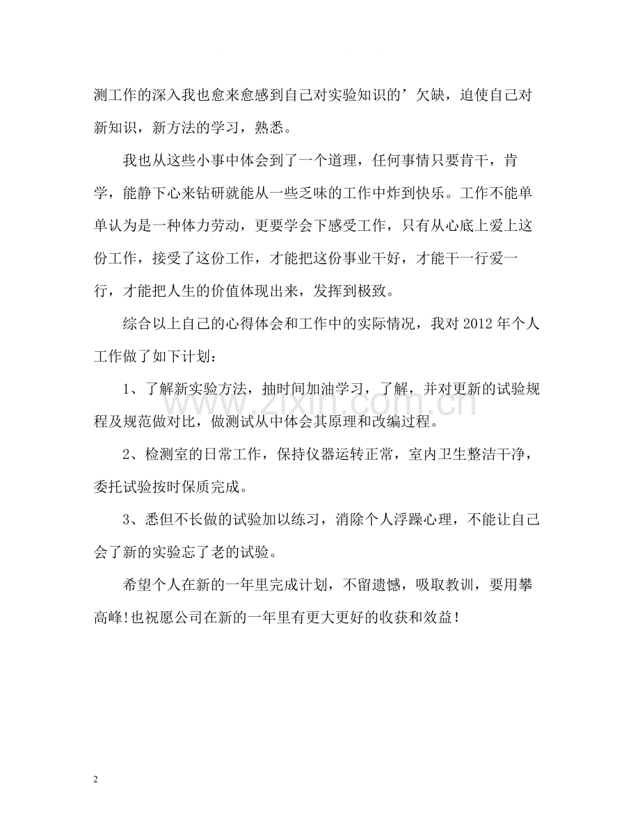 公路施工技术人员的自我总结.docx_第2页