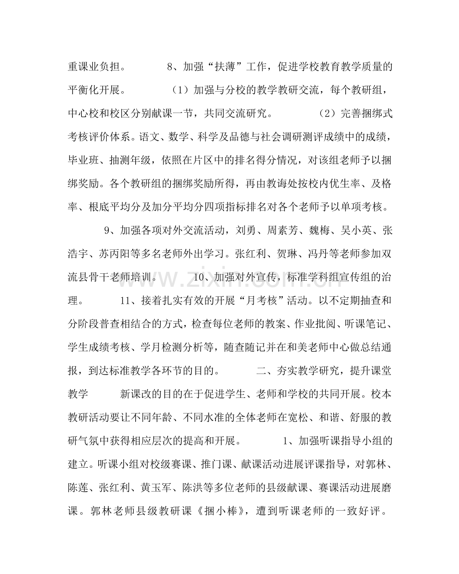 教导处范文小学 上期教学教研工作总结.doc_第2页