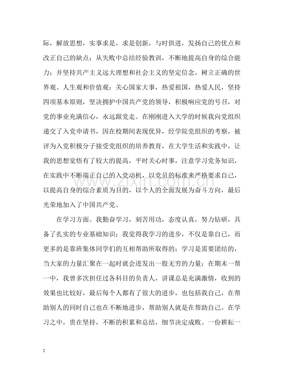 的大学毕业生的自我评价.docx_第2页