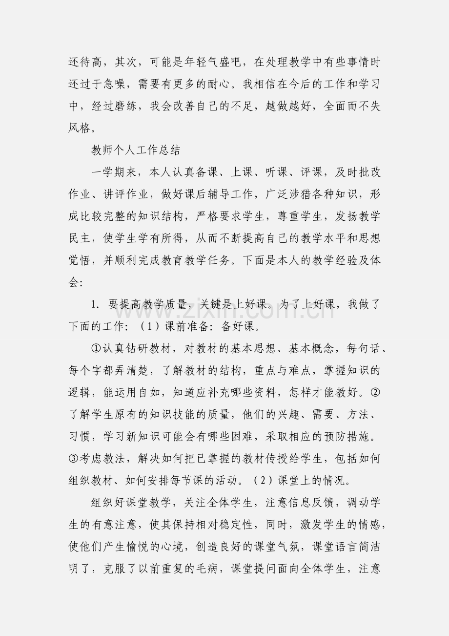 新教师转正自我鉴定.docx_第3页