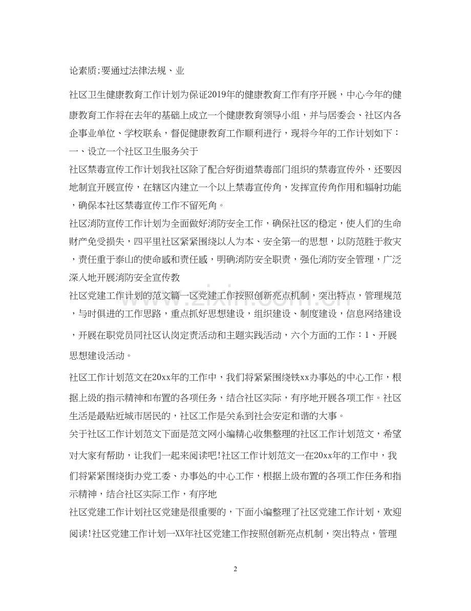 社区工作计划集锦.docx_第2页