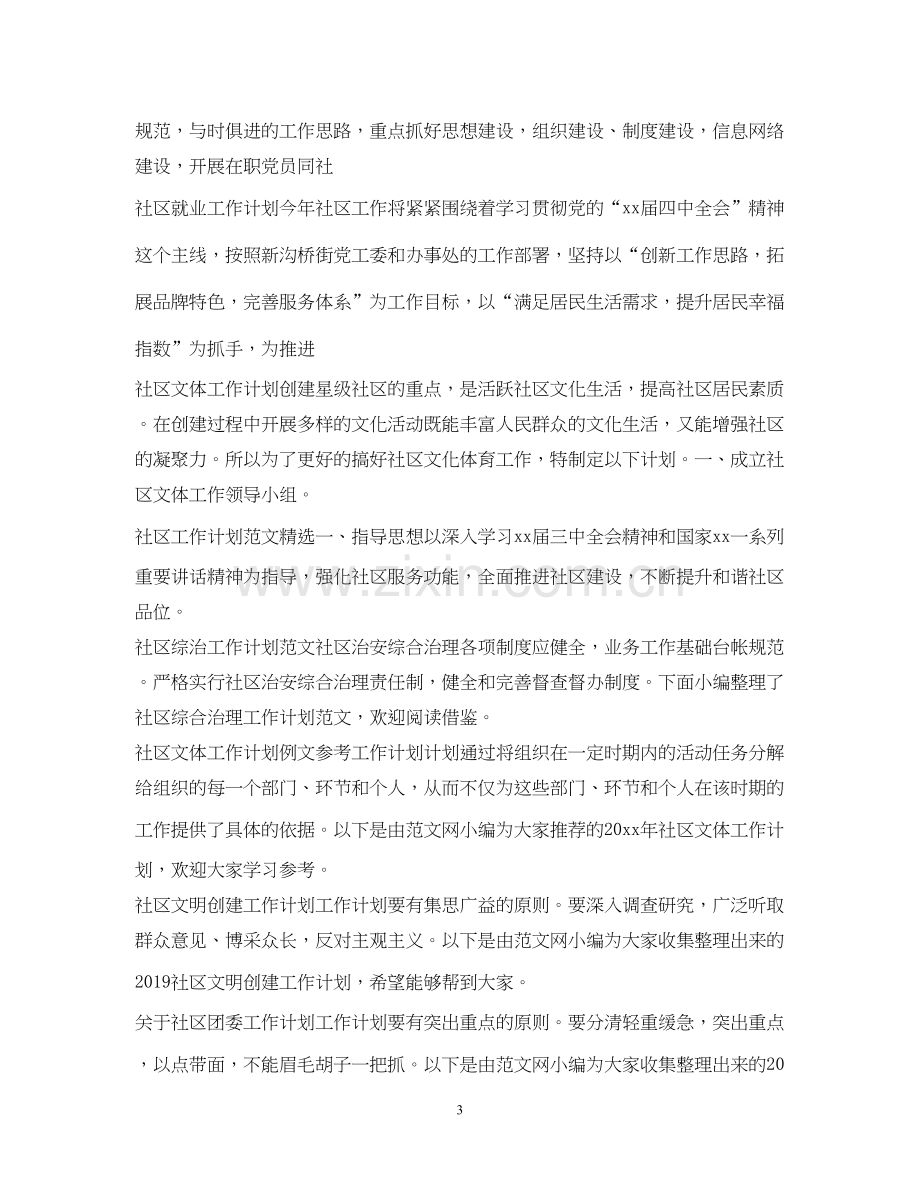 社区工作计划集锦.docx_第3页