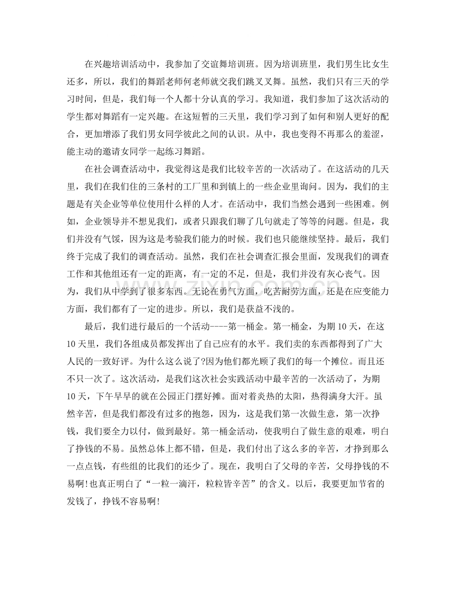 大学生暑期社会实践报告书.docx_第2页