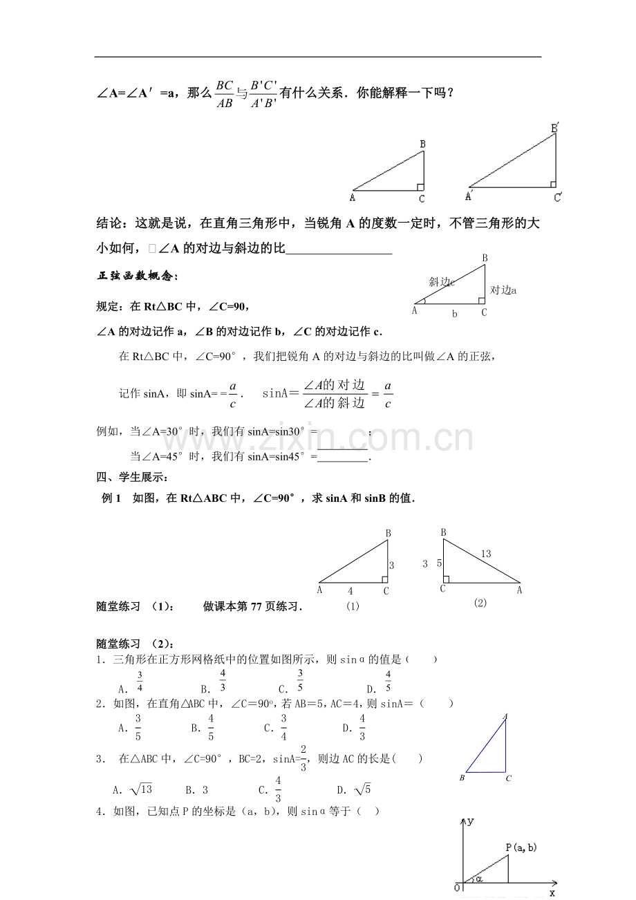 九年级数学下册28.1锐角三角函数(1)教案.doc_第2页