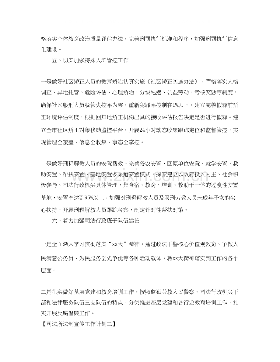 司法所法制宣传工作计划.docx_第3页