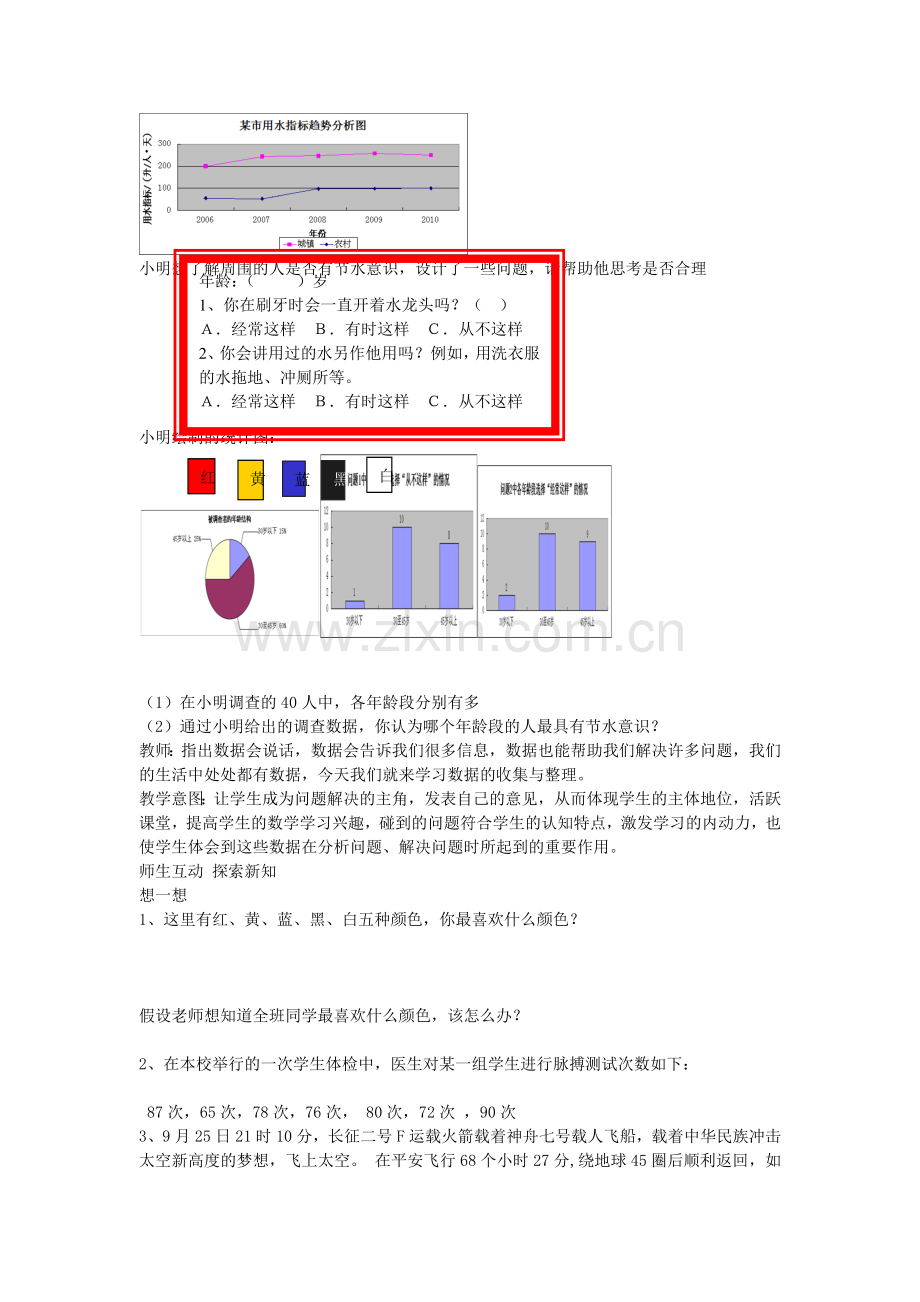 七年级数学上册 6.1 数据的收集与整理教案 （新版）北师大版-（新版）北师大版初中七年级上册数学教案.doc_第2页