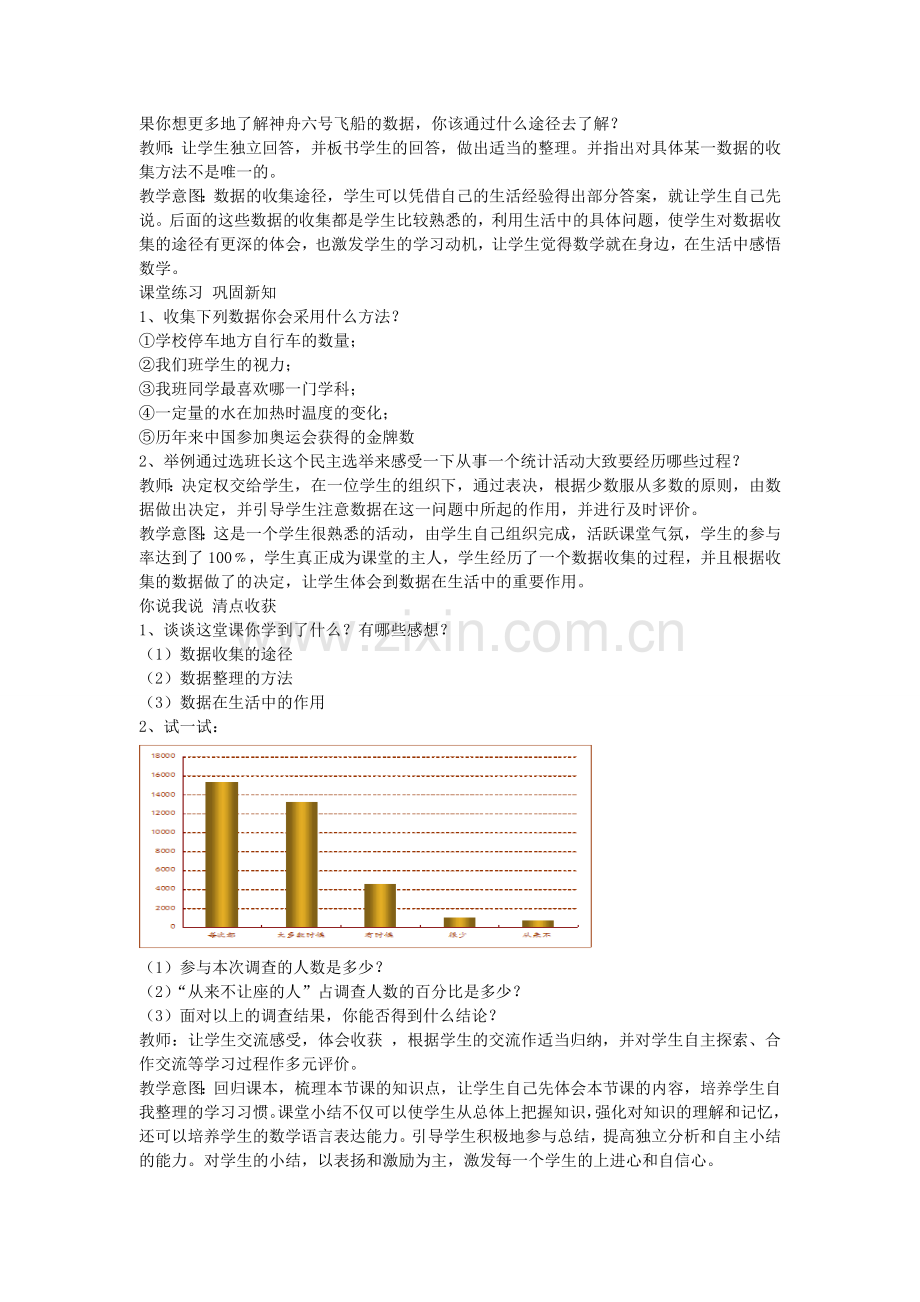 七年级数学上册 6.1 数据的收集与整理教案 （新版）北师大版-（新版）北师大版初中七年级上册数学教案.doc_第3页